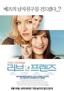 러브 앤 프렌즈