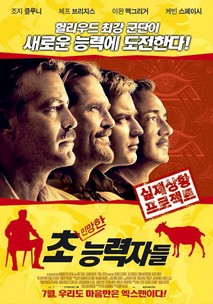 초(민망한)능력자들