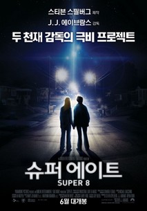 슈퍼 에이트