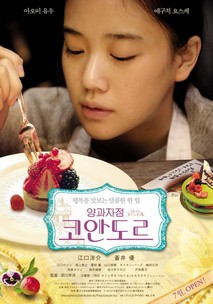 양과자점 코안도르