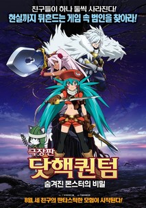 닷핵퀀텀 : 숨겨진 몬스터의 비밀