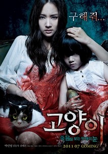 고양이: 죽음을 보는 두 개의 눈