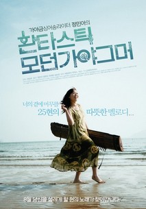 환타스틱 모던 가야그머