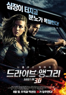 드라이브 앵그리