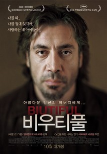 비우티풀