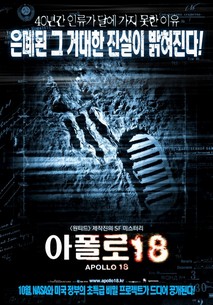아폴로 18