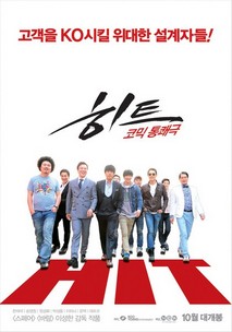 히트