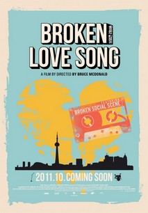 브로큰 러브송