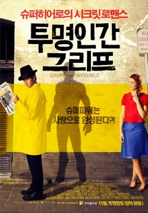 투명인간 그리프