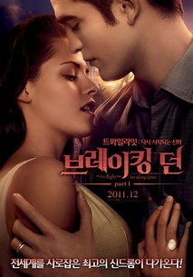 브레이킹 던 part1