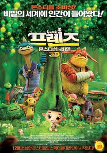 프렌즈: 몬스터 섬의 비밀