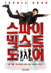 스파이 넥스트 도어