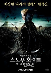 스노우 화이트 앤 더 헌츠맨