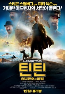 틴틴 : 유니콘호의 비밀