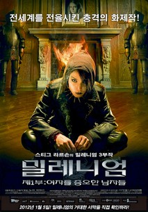 밀레니엄 제 1부 : 여자를 증오한 남자들