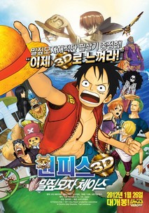 원피스 3D: 밀짚모자 체이스