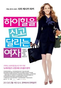 하이힐을 신고 달리는 여자