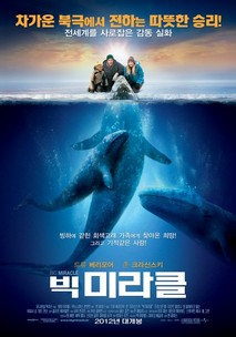 빅 미라클