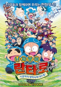 닌자보이 란타로 극장판 : 시끌벅적 방학숙제 대소동