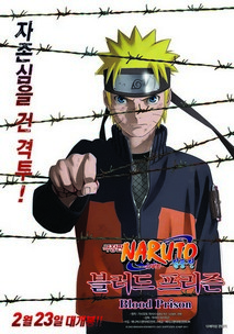 나루토 질풍전 극장판 : 블러드 프리즌