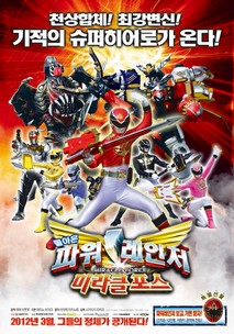 돌아온 파워레인저 미라클포스