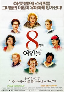 8명의 여인들