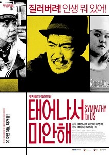 태어나서 미안해