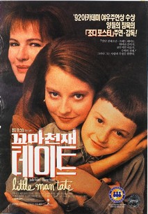 꼬마 천재 테이트