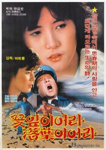 꽃잎이어라 낙엽이어라