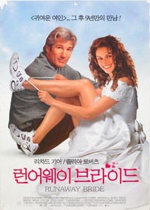 런어웨이 브라이드