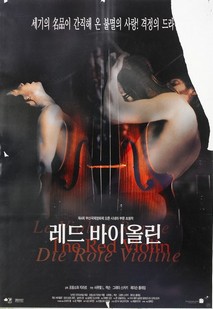 레드 바이올린