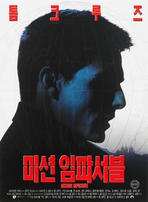 미션 임파서블