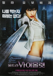 울트라바이올렛