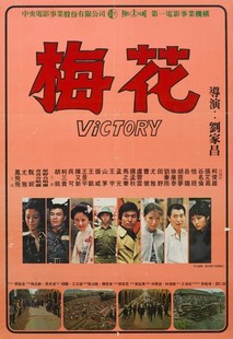 Victory(梅花)