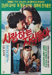 사랑하는 자식들아