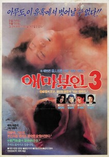 애마부인 3