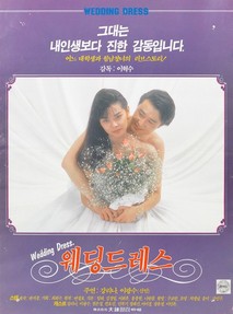웨딩드레스