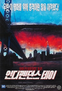 인디펜던스 데이