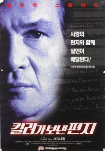 킬러가 보낸 편지