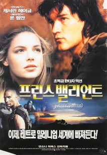 프린스 밸리언트