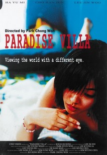 파라다이스 빌라