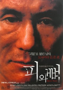 피와 뼈