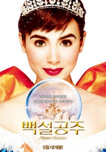 백설공주