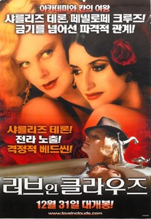 러브 인 클라우즈