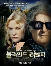 블라인드 리벤지