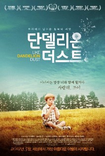 단델리온 더스트