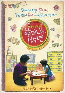 할머니는 1학년