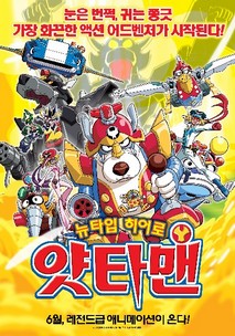 뉴타입 히어로 얏타맨