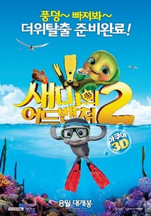 새미의 어드벤처 2