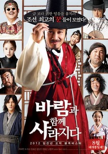 바람과 함께 사라지다